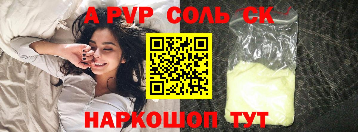 APVP  А ПВП СК  Корсаков  Вход с VPN  А ПВП крисы CK  Alfa_PVP мука 
