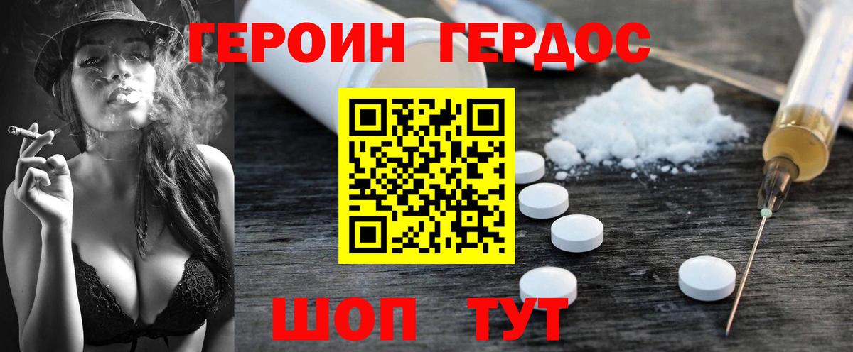 Героин герыч  ГЕРОИН  Корсаков  Вход с VPN 
