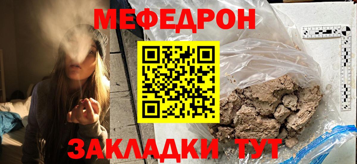 Меф мяу мяу мука Корсаков