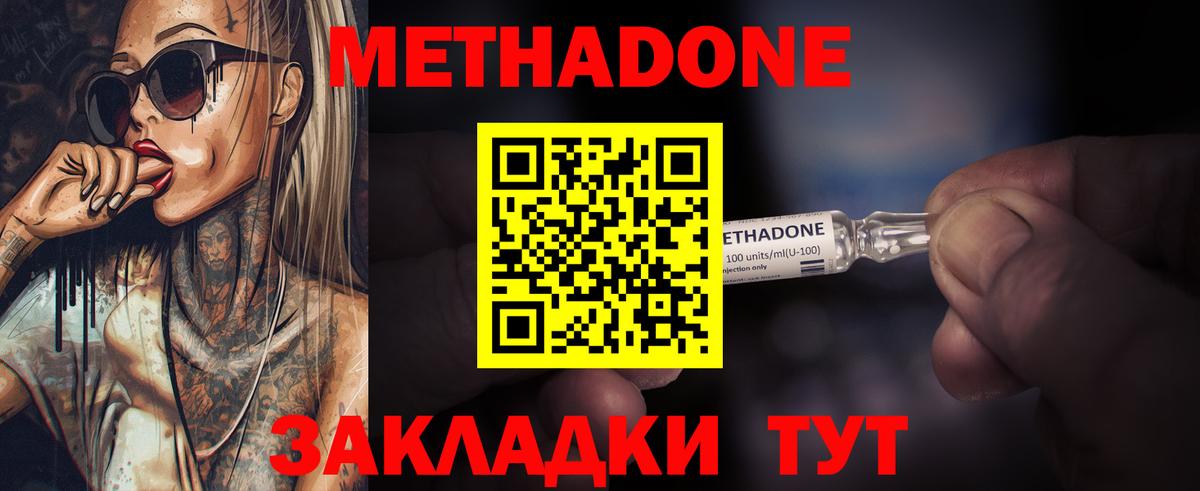 Корсаков  Метадон VHQ  Вход с VPN  МЕТАДОН кристалл 